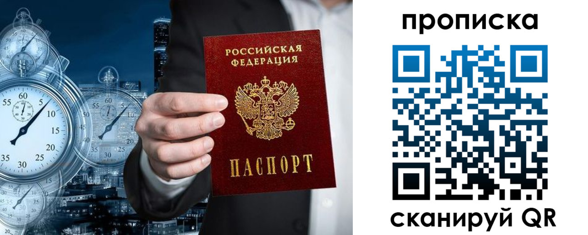 временная регистрация купить в Лесном